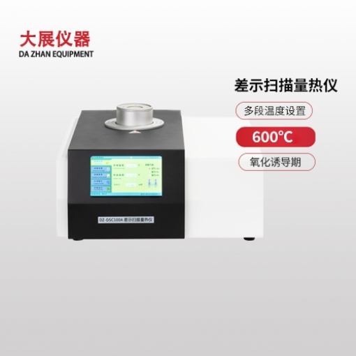 差热示差扫描量热仪 功能解析与厂家报价选择指南